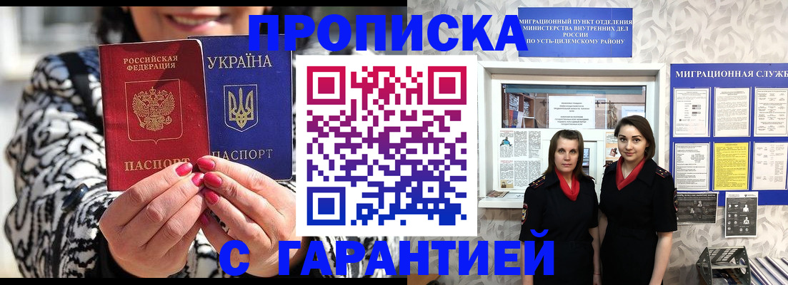 временная регистрация недорого в Новошахтинске