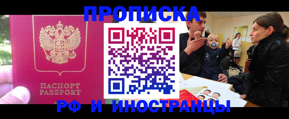 прописка для военкомата в Новошахтинске