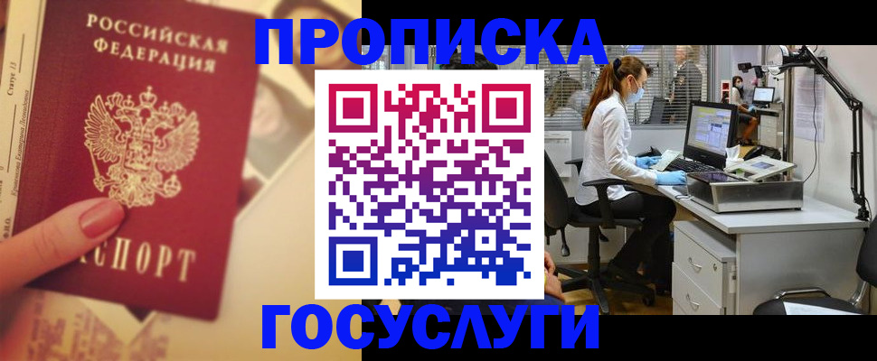 временная регистрация надежно в Новошахтинске